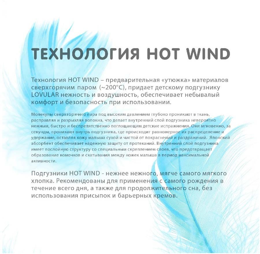  Lovular Hot Wind,  S, 0-6 , 320 